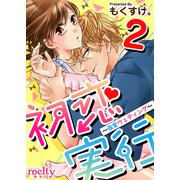初恋実行～強奪ウェディング～（2）（ビーグリー） [電子書籍]