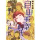 自由主義時代の子どもたち（10）（ビーグリー） [電子書籍]