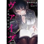 ヴァイブ～古書の黙示録～（1）（ビーグリー） [電子書籍]