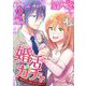 婚活ガチャ～運命のSSRに出会っちゃいました！？ 単行本版（2）（ビーグリー） [電子書籍]