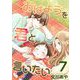 おはようを君と言いたい（7）（ビーグリー） [電子書籍]