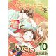 おはようを君と言いたい（10）（ビーグリー） [電子書籍]