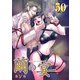 繭の宴（50）（ビーグリー） [電子書籍]