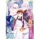 宝石の娘と異能の王子 単行本版（6）（ビーグリー） [電子書籍]