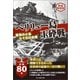 ペリリュー島玉砕戦 新装解説版（潮書房光人新社） [電子書籍]