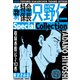 新・特命係長只野仁 SpecialCollection 2（スマートゲート） [電子書籍]