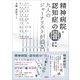 精神病院・認知症の闇に9人のジャーナリストが迫る（VOYAGER（ボイジャー）） [電子書籍]