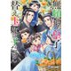 【電子限定書き下ろし短編付き】無頼アルファ皇子と替え玉妃は子だくさん（シーラボ） [電子書籍]