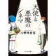 天使と悪魔のシネマ（ポプラ社） [電子書籍]
