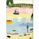 ニューヨーク精神科医の人間図書館（柏書房） [電子書籍]