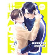 恋人のすすめ 1話（ナンバーナイン） [電子書籍]