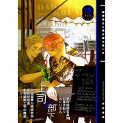 開原博士と貢ぎ男の言い分【通常版】 中巻（ナンバーナイン） [電子書籍]