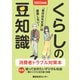 2025年版 くらしの豆知識（国民生活センター） [電子書籍]