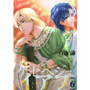 ケセベジュイアフ（単話版6）（コンパス） [電子書籍]