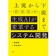 上流から下流まで生成AIが変革するシステム開発（日経BP社） [電子書籍]