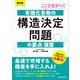 改訂版 ここで差がつく 有機化合物の構造決定問題の要点・演習（KADOKAWA） [電子書籍]