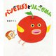 パンどろぼうとりんごかめん（KADOKAWA） [電子書籍]
