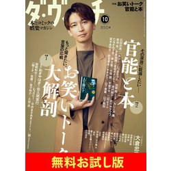 ダ ヴィンチ 人気 雑誌 電子 版