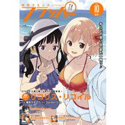 【電子版】月刊コミックフラッパー 2024年10月号（KADOKAWA） [電子書籍]