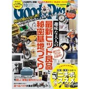 GoodsPress 2024年10月号（徳間書店） [電子書籍]