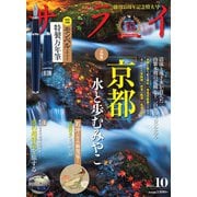 サライ 2024年10月号（小学館） [電子書籍]