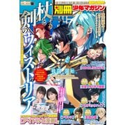 別冊少年マガジン 2024年10月号 （2024年9月9日発売）（講談社） [電子書籍]