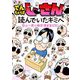 でんぢゃらすじーさんを読んでいたキミへ 曽山一寿の極楽漫画家日記（小学館） [電子書籍]