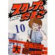 スクープのたまご 10（文藝春秋） [電子書籍]