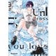 好きなら脱がせて。【電子特別版】（リブレ） [電子書籍]