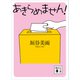 あきらめません！（講談社） [電子書籍]