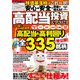 安心・安全で資産が増える！！ 初級者のための高配当投資大全2024（大洋図書） [電子書籍]