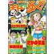 主任がゆく！スペシャル Vol.193（ぶんか社） [電子書籍]