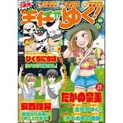 主任がゆく！スペシャル Vol.193（ぶんか社） [電子書籍]