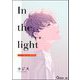 In the light たゆたう琥珀 番外編再録集（海王社） [電子書籍]