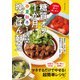 糖質オフ1か月＋春夏秋冬1週間晩ごはん献立（主婦と生活社） [電子書籍]
