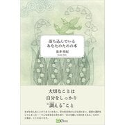 落ち込んでいるあなたのための本（Clover出版） [電子書籍]