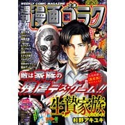 漫画ゴラク 2024年 9/20号（日本文芸社） [電子書籍]