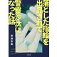 落とした指輪を出品されて警察沙汰になった話（コルク） [電子書籍]