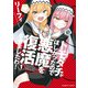 トモダチがほしかったので悪魔を復活させましたわ！【特典ペーパー付き】 （1）（竹書房） [電子書籍]