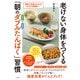 老けない身体をつくる「朝のダブルたんぱく」習慣（すばる舎） [電子書籍]