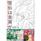 宣伝は差異が全て（太田出版） [電子書籍]