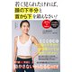 若く見られたければ、顔の下半分と首から下を鍛えなさい！（朝日新聞出版） [電子書籍]