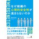 なぜ組織の心理的安全性が高まらないのか（幻冬舎メディアコンサルティング） [電子書籍]