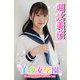 美少女学園 堀北美桜 Part.105（アイマックス） [電子書籍]