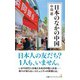 日本のなかの中国（日経BP出版） [電子書籍]