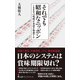 それでも昭和なニッポン（日経BP出版） [電子書籍]