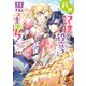 前世の記憶が役立つとは思えません！ ～事件と溺愛は謹んでご辞退申し上げます～【電子特典付き】（KADOKAWA） [電子書籍]