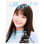 My Girl vol.40（KADOKAWA） [電子書籍]