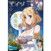 【電子版】ドラゴンエイジ 2024年10月号（KADOKAWA） [電子書籍]