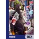 四度目は嫌な死属性魔術師【分冊版】 102（KADOKAWA） [電子書籍]